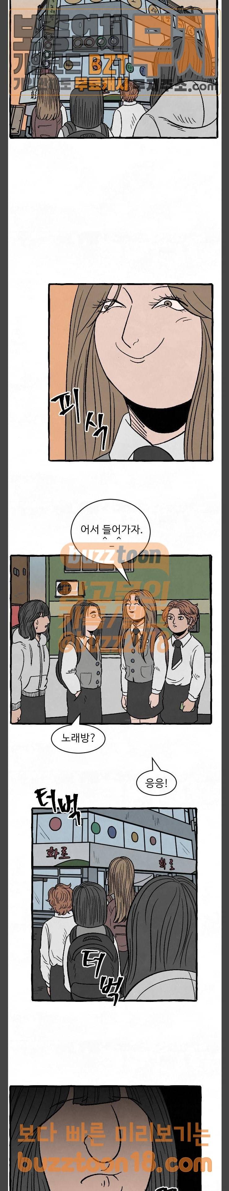 교환일기 20화 2