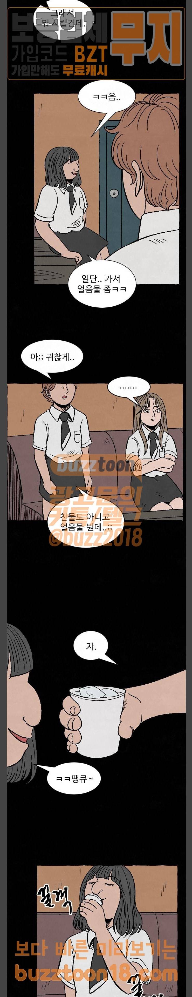 교환일기 20화 5