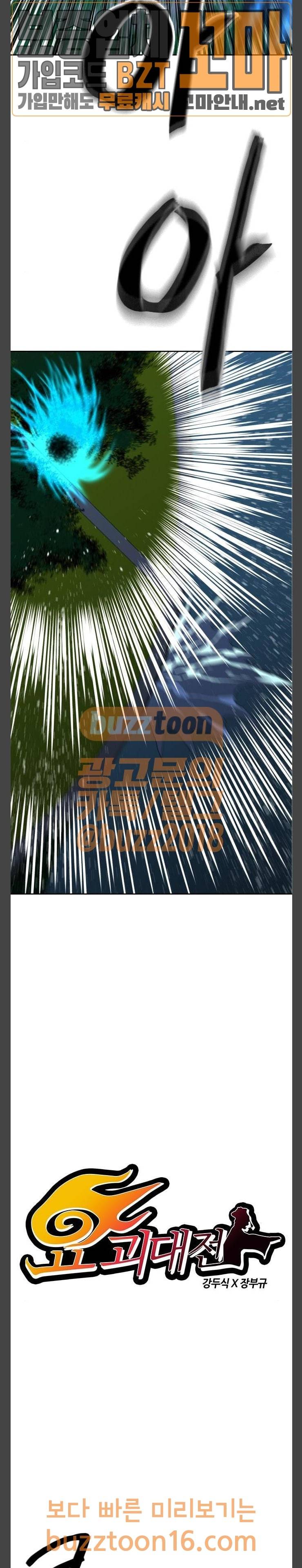 요괴대전 25화 2