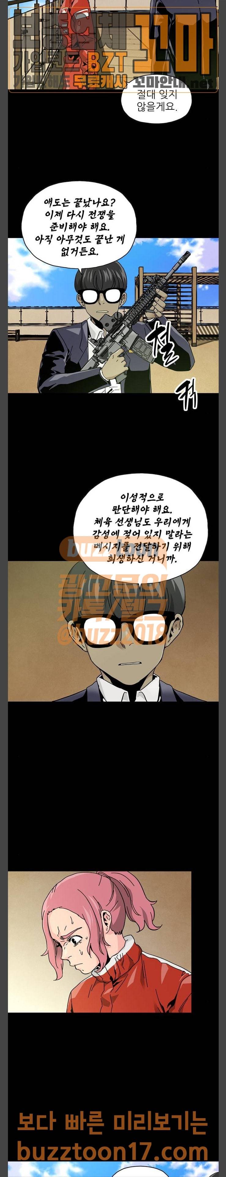 데드라이프 63화 2