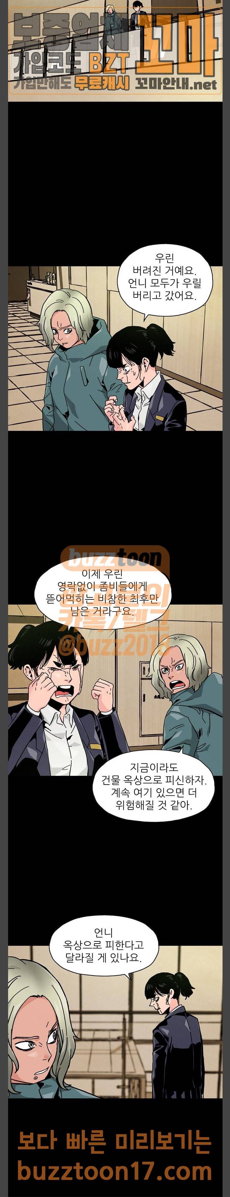 데드라이프 63화 4