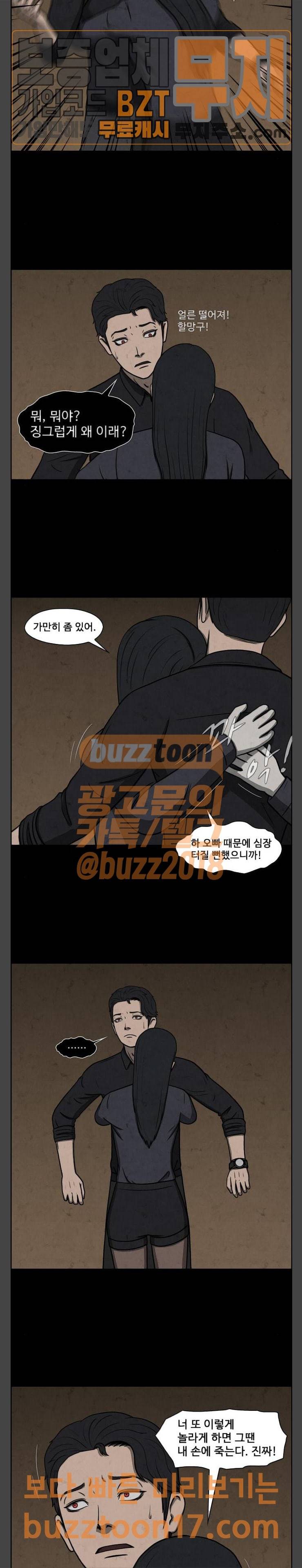 닥터 하운드 109화 2
