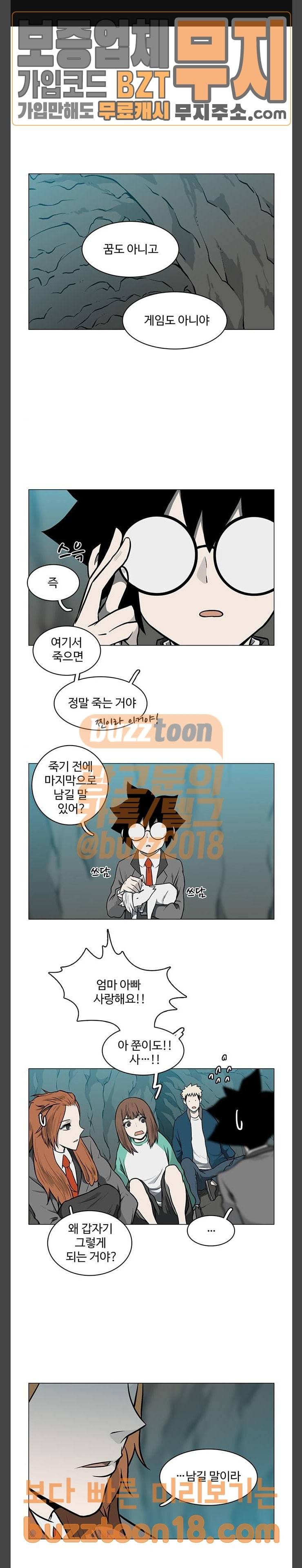 마왕이 되는 중2야 시즌2 32화 1