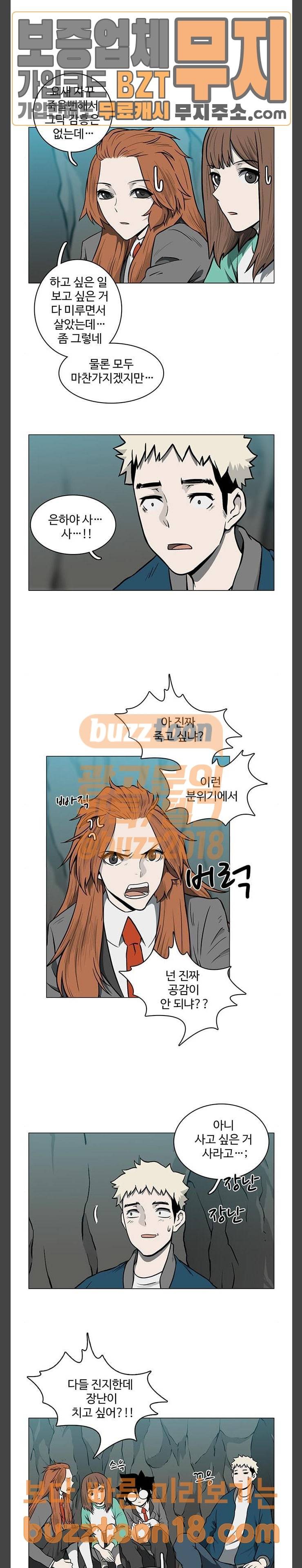 마왕이 되는 중2야 시즌2 32화 2