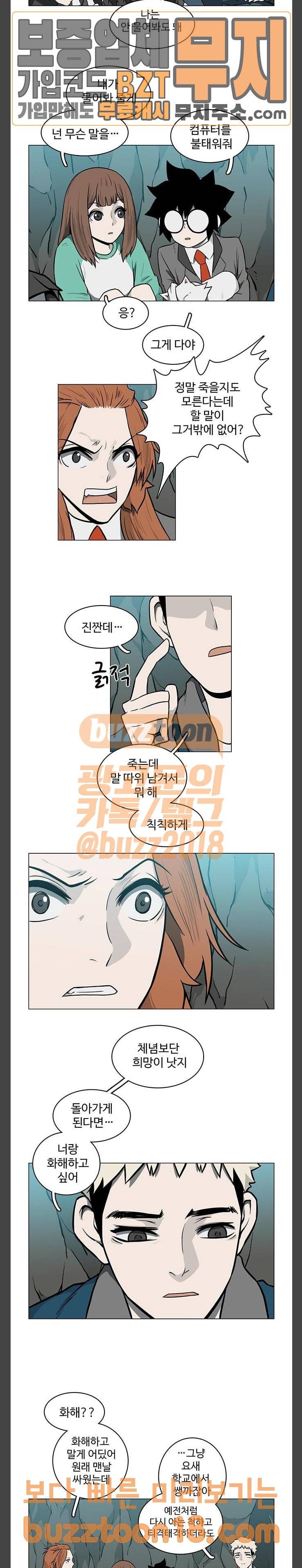 마왕이 되는 중2야 시즌2 32화 3