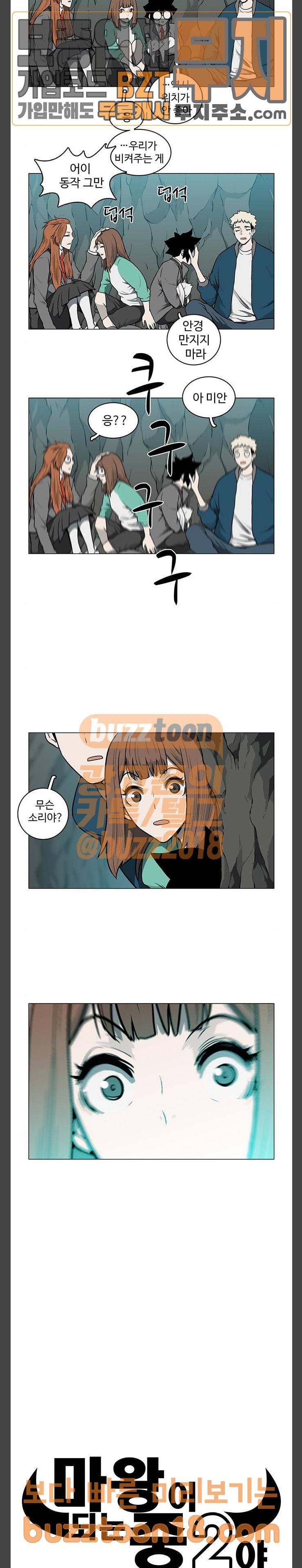 마왕이 되는 중2야 시즌2 32화 4
