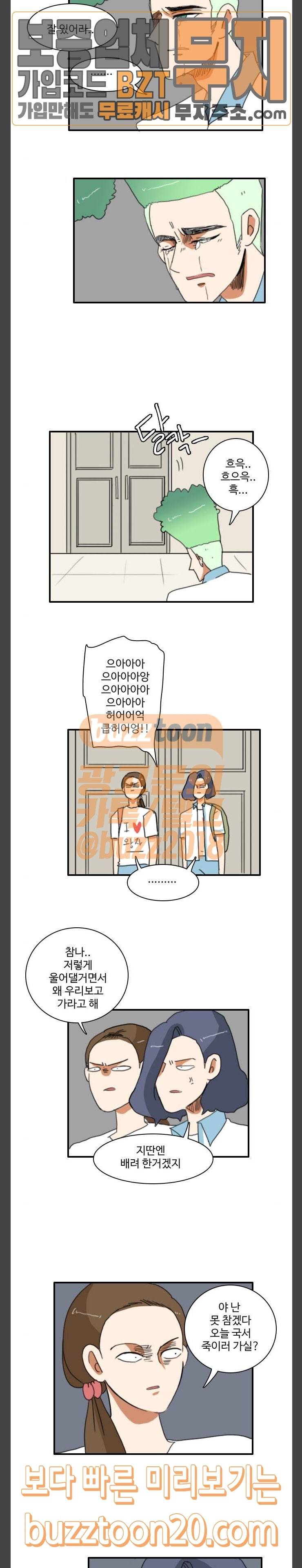 부로콜리왕자 74화 2