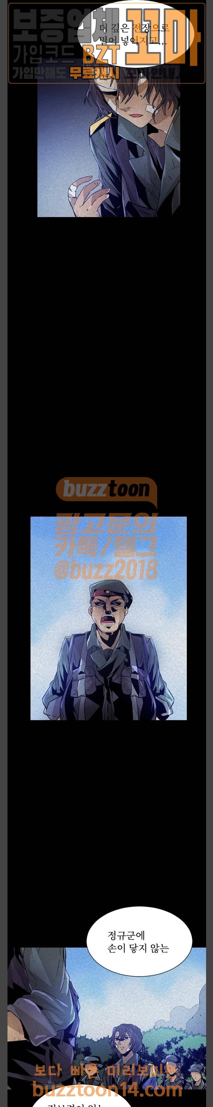 신을 죽이는 방법 57화 4
