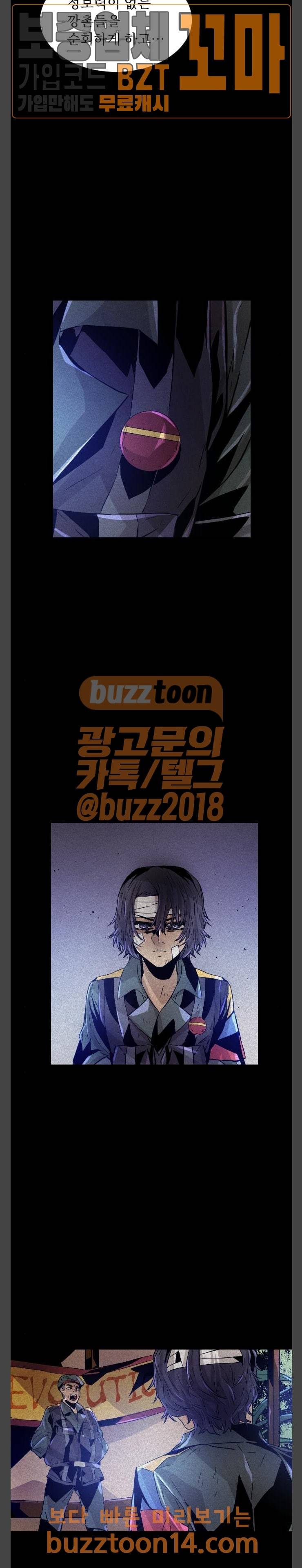 신을 죽이는 방법 57화 5