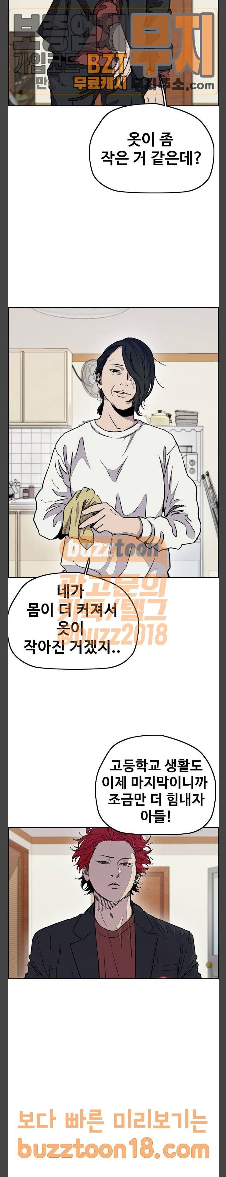윈드브레이커 3부 30화 4