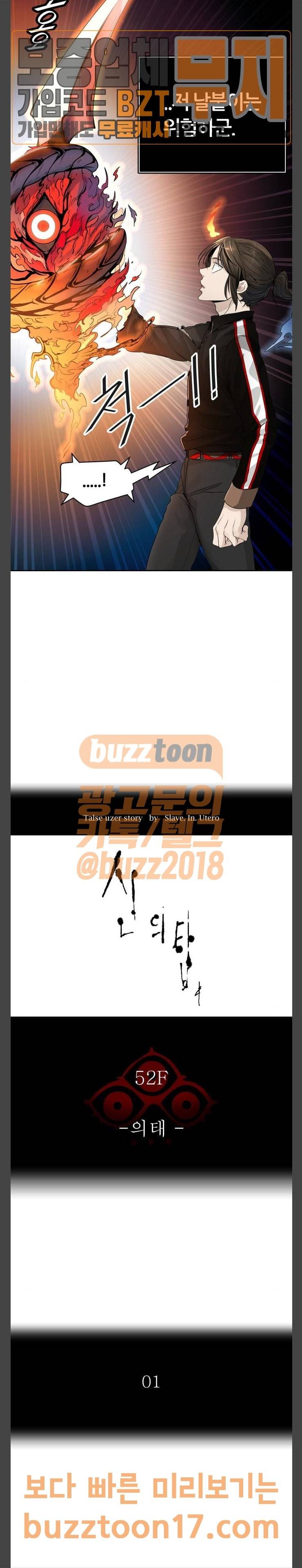 신의 탑 3부 30화 2
