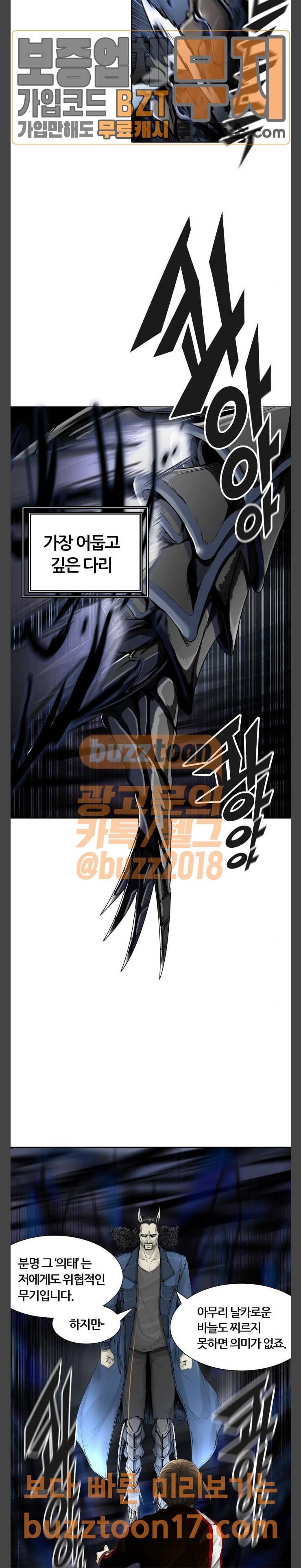 신의 탑 3부 30화 7