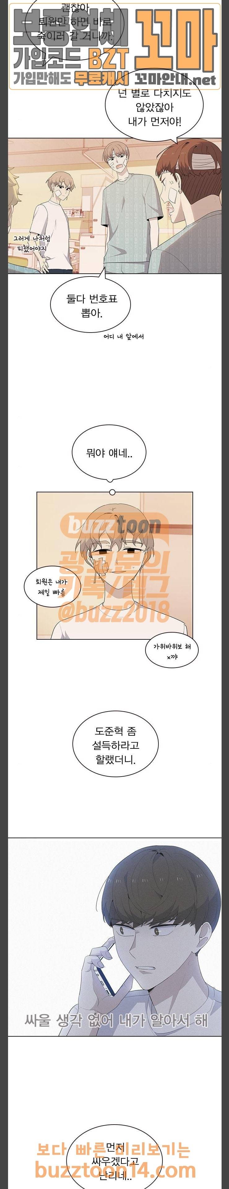 일진이 사나워 36화 2