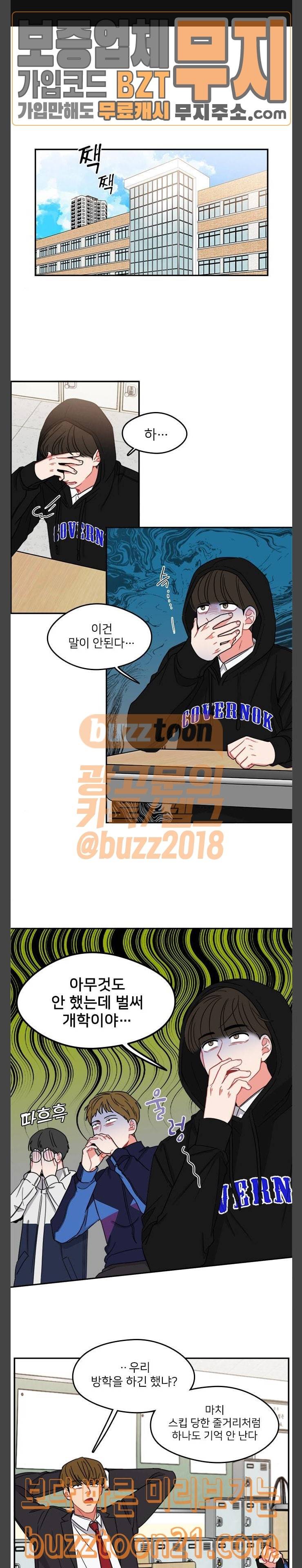 이것도 친구라고 113화 1