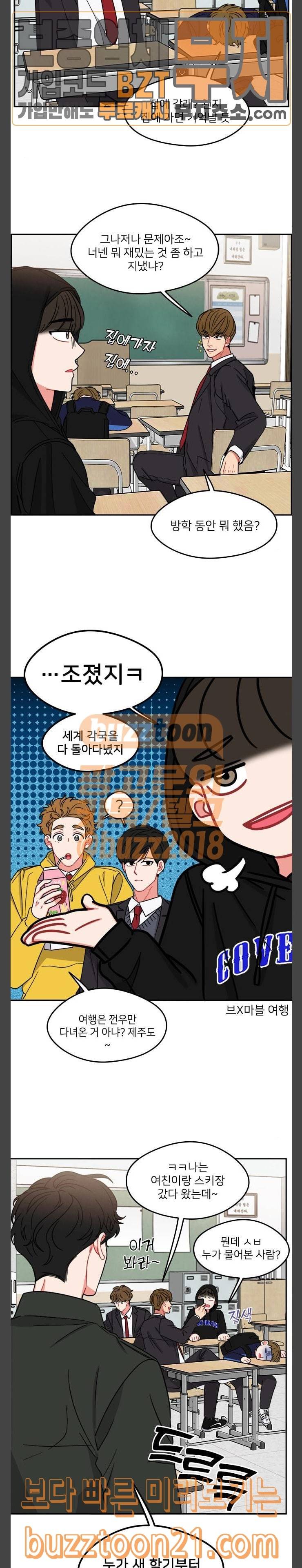 이것도 친구라고 113화 2
