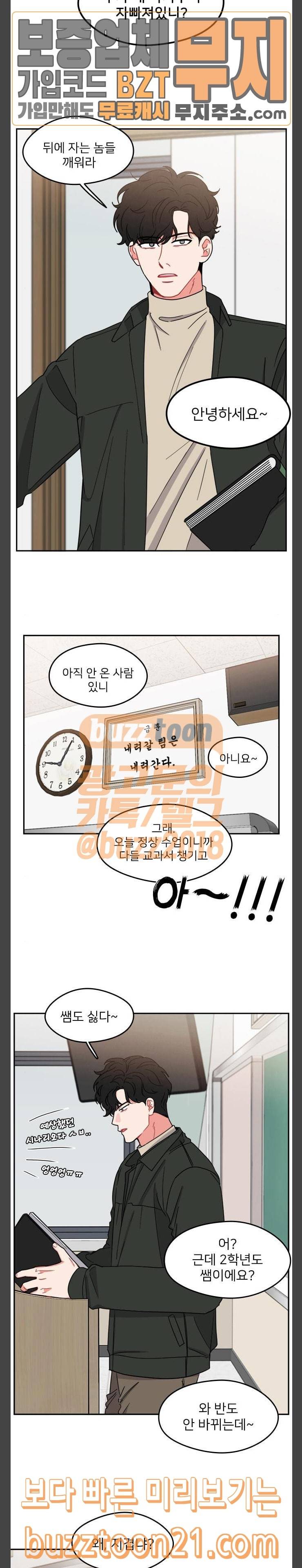이것도 친구라고 113화 3