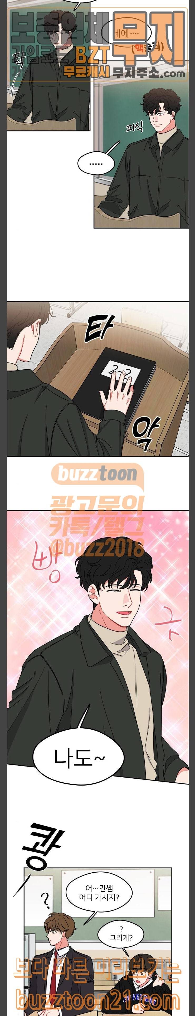 이것도 친구라고 113화 4