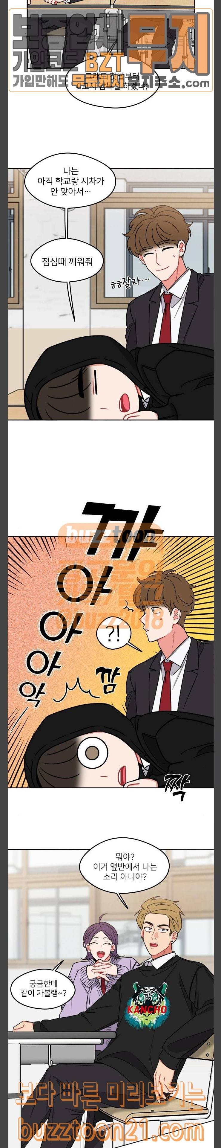 이것도 친구라고 113화 5