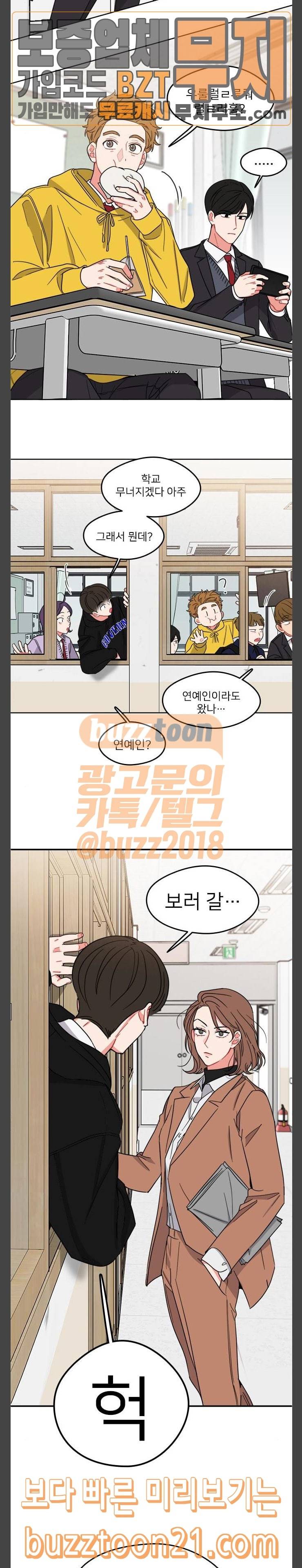 이것도 친구라고 113화 6