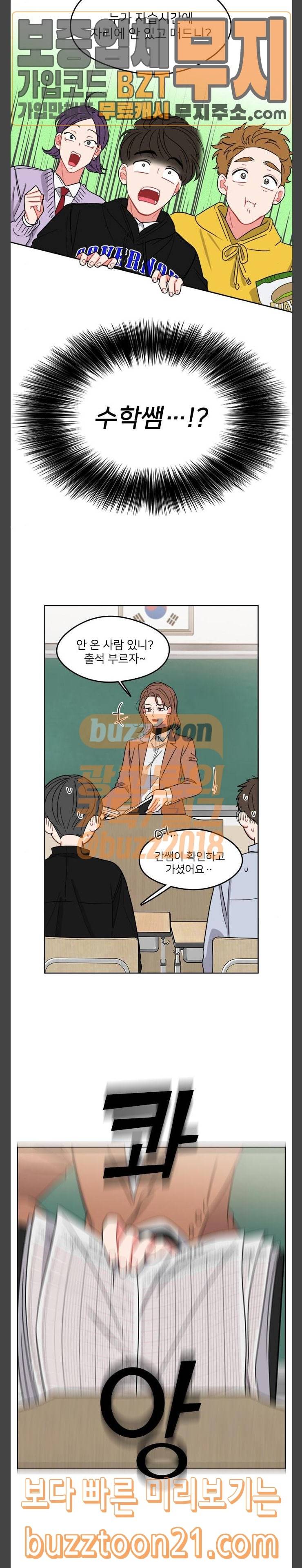 이것도 친구라고 113화 7