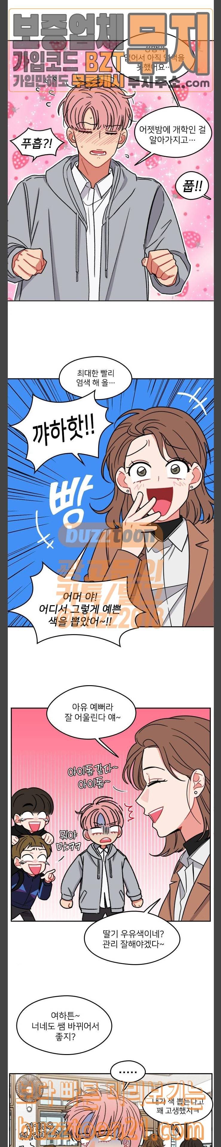 이것도 친구라고 113화 9