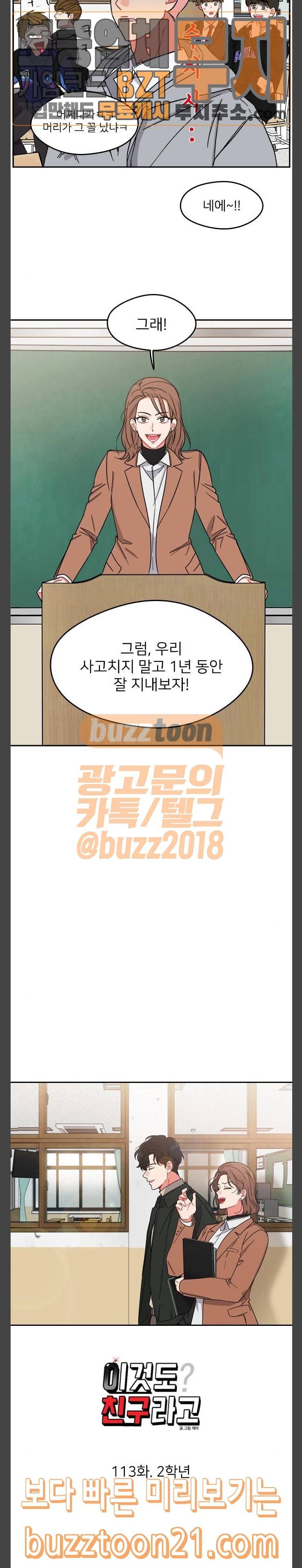 이것도 친구라고 113화 10