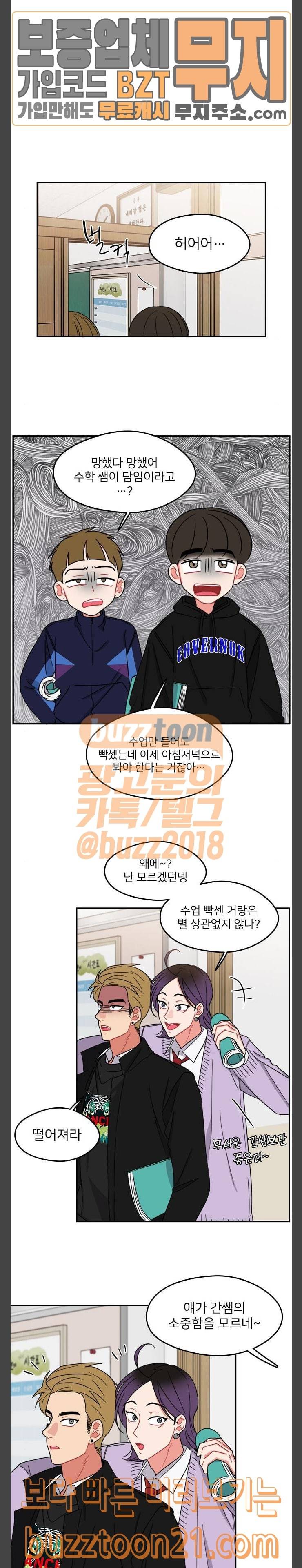 이것도 친구라고 113화 11