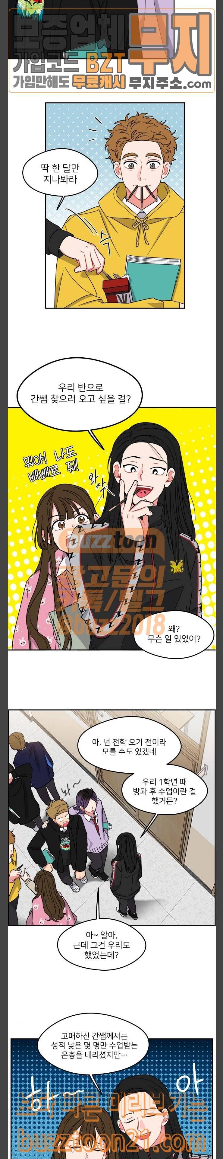 이것도 친구라고 113화 12