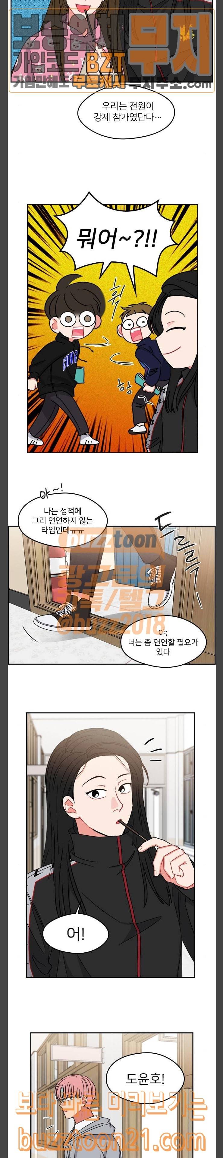 이것도 친구라고 113화 13