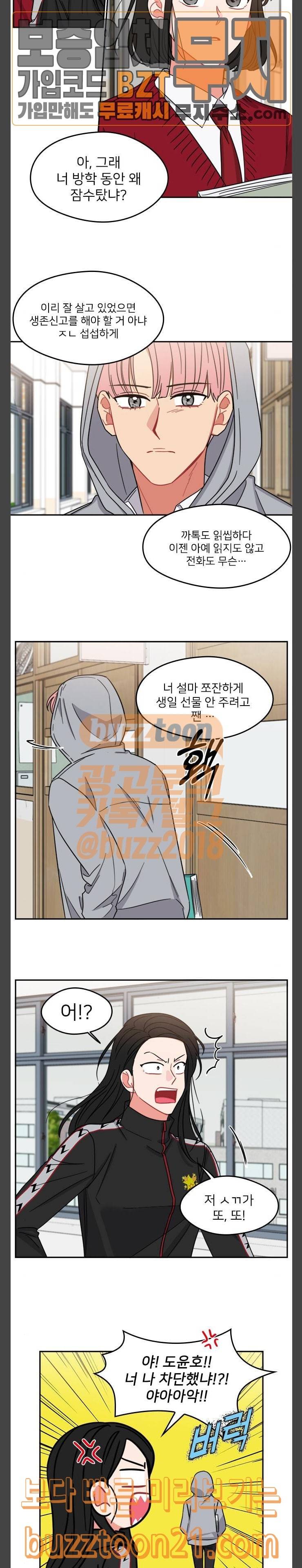 이것도 친구라고 113화 15