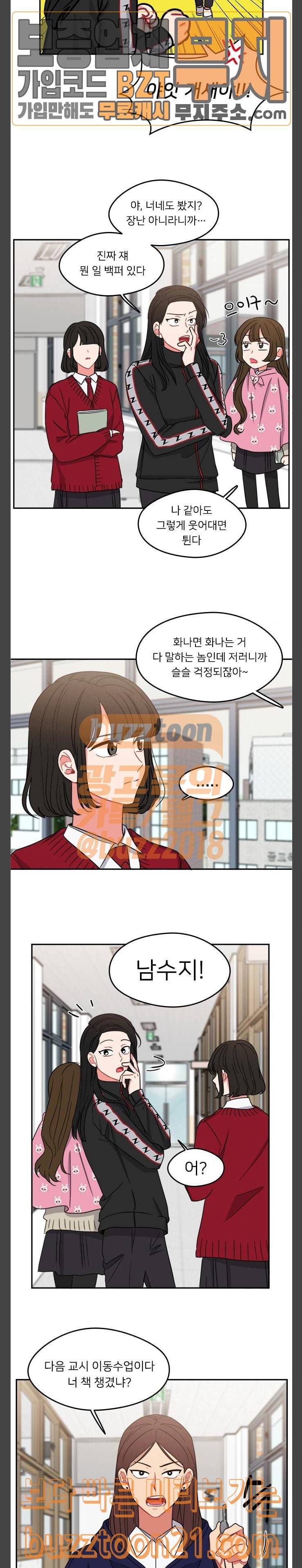 이것도 친구라고 113화 16