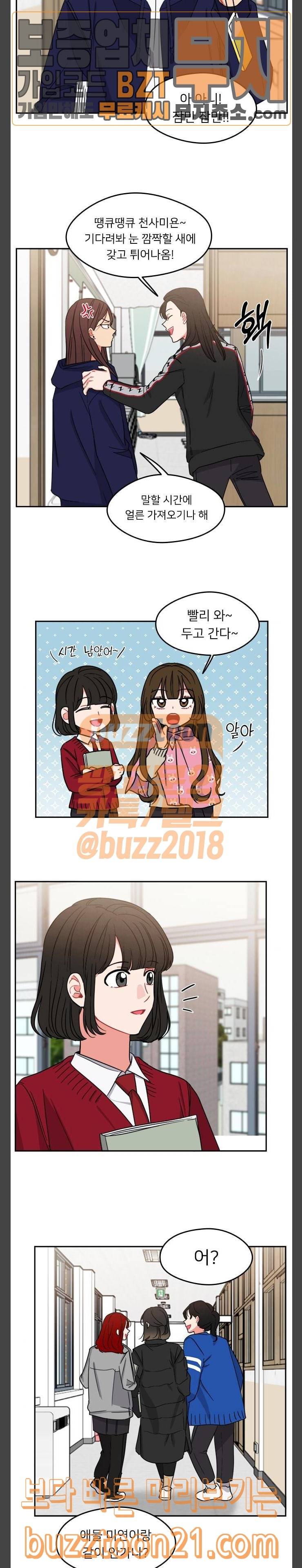 이것도 친구라고 113화 17