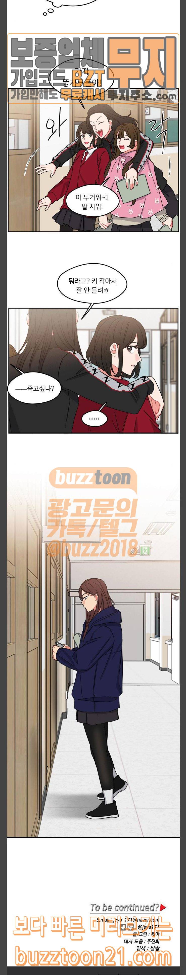 이것도 친구라고 113화 18