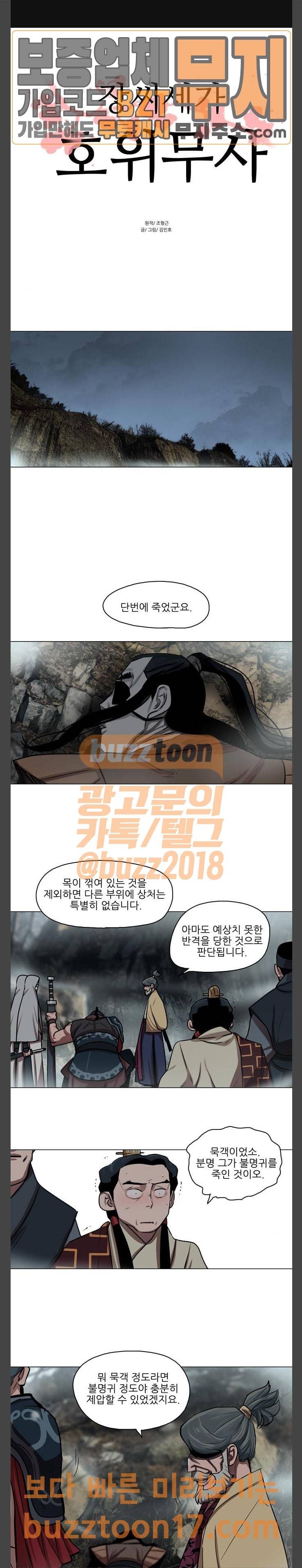 장씨세가 호위무사 23화 1