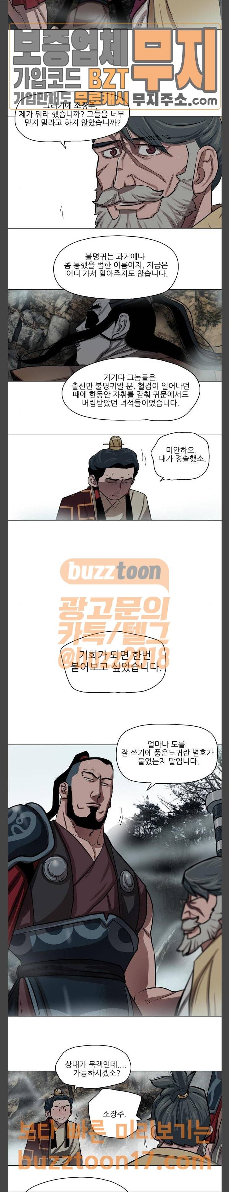 장씨세가 호위무사 23화 2
