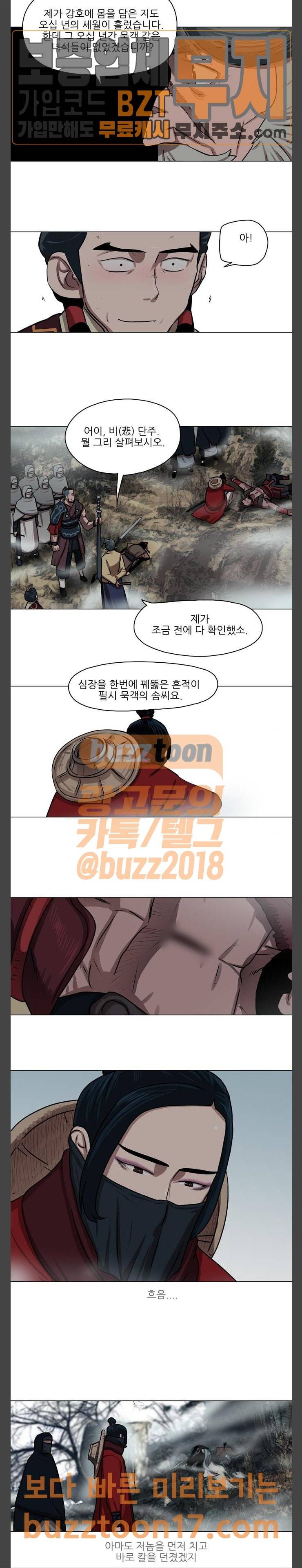 장씨세가 호위무사 23화 3