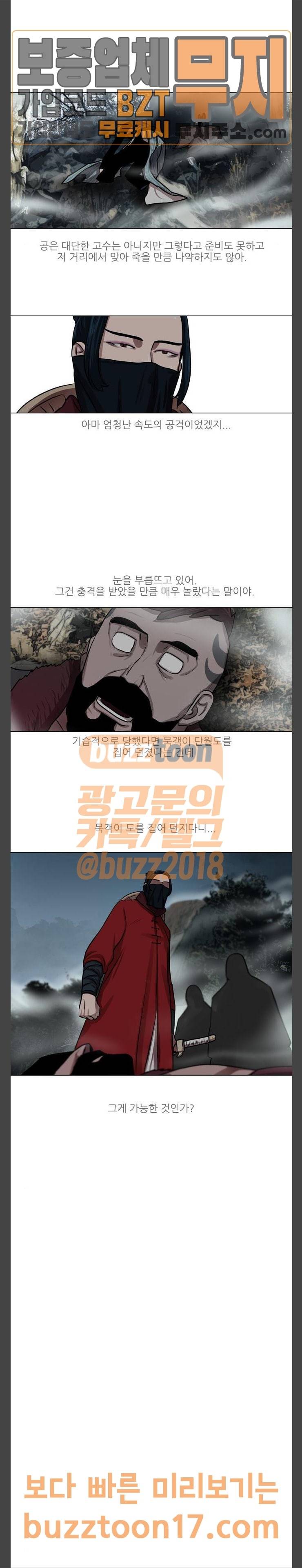 장씨세가 호위무사 23화 4