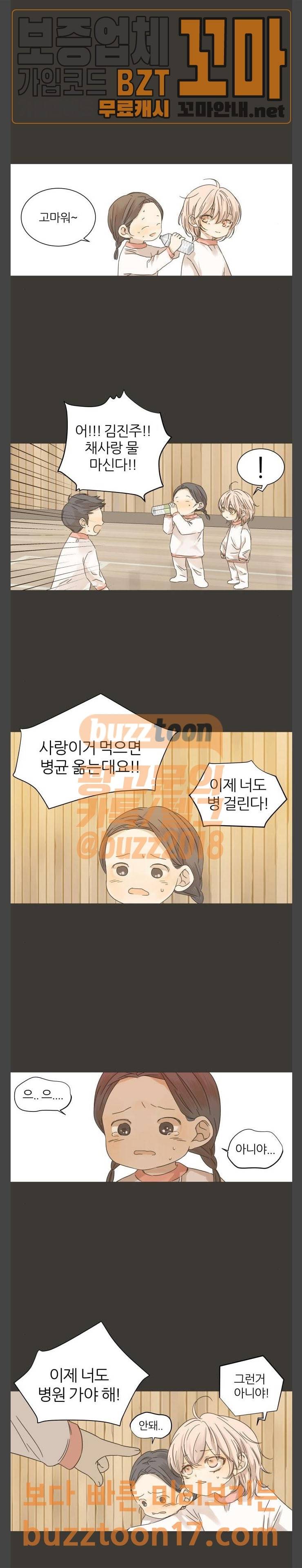 칼가는 소녀 13화 3