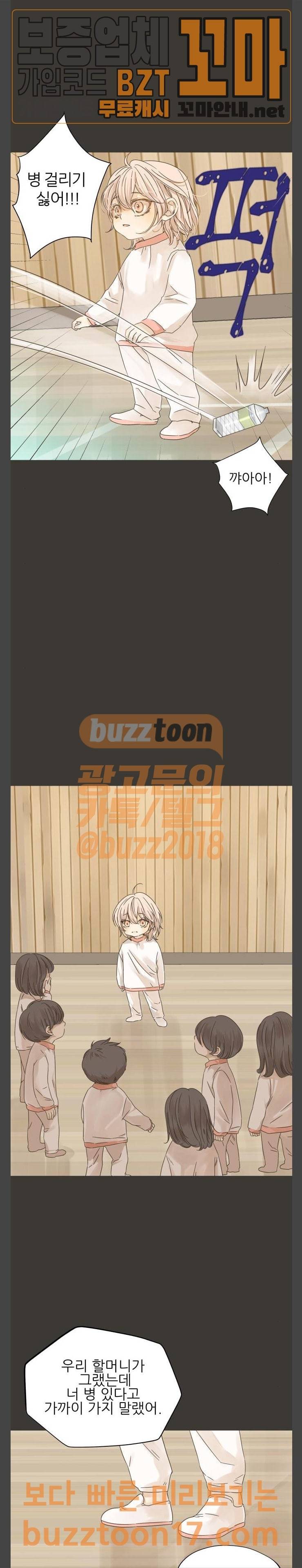 칼가는 소녀 13화 4