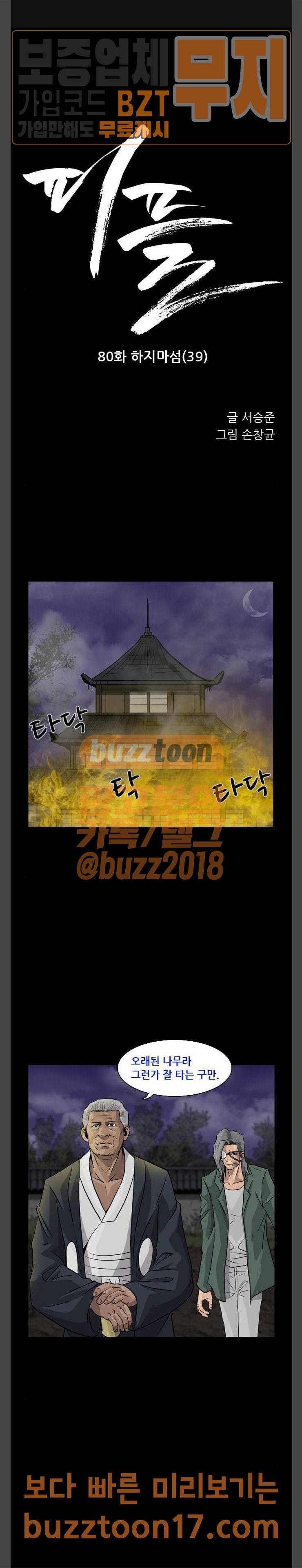 피플 80화 1
