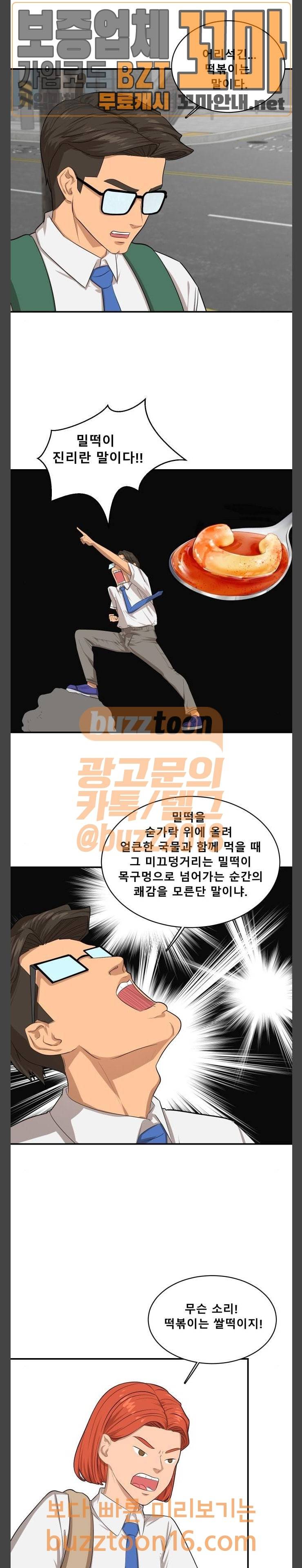 요리GO 시즌2 14화 5