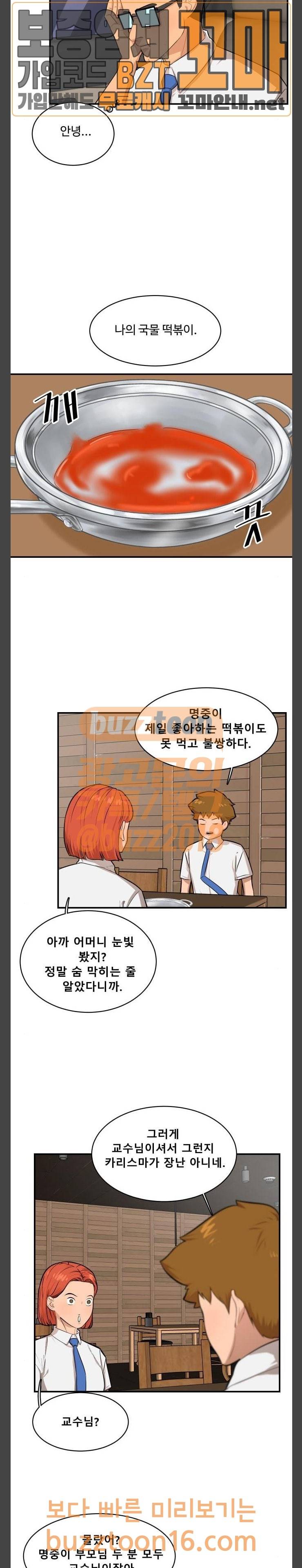 요리GO 시즌2 14화 9