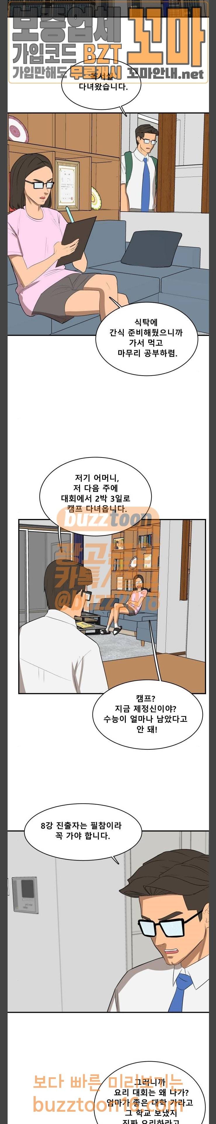 요리GO 시즌2 14화 13