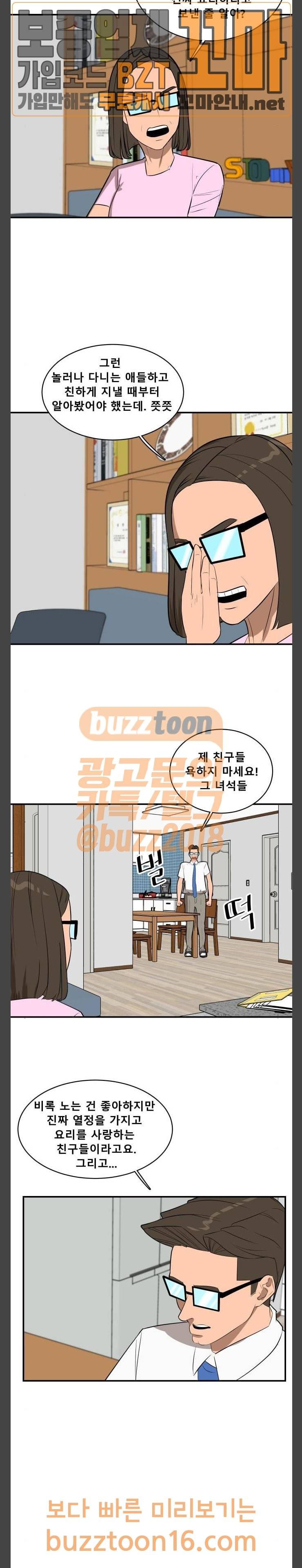요리GO 시즌2 14화 14