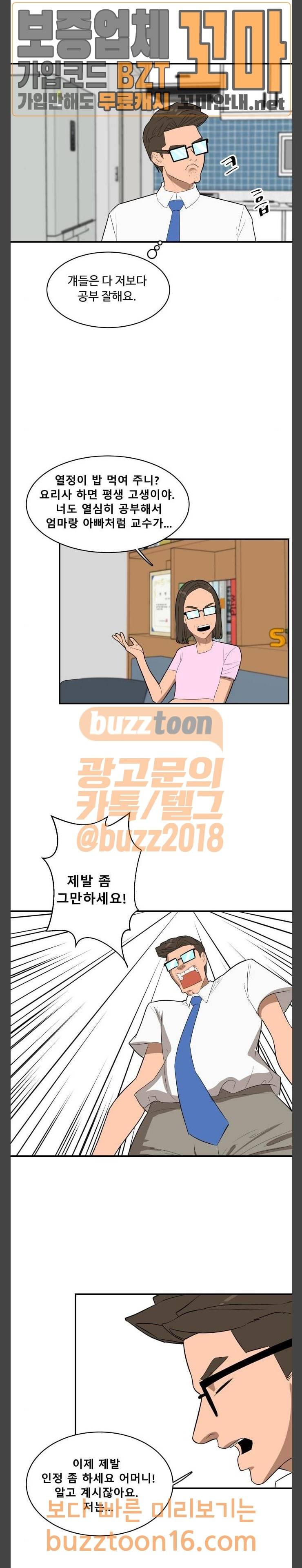 요리GO 시즌2 14화 15