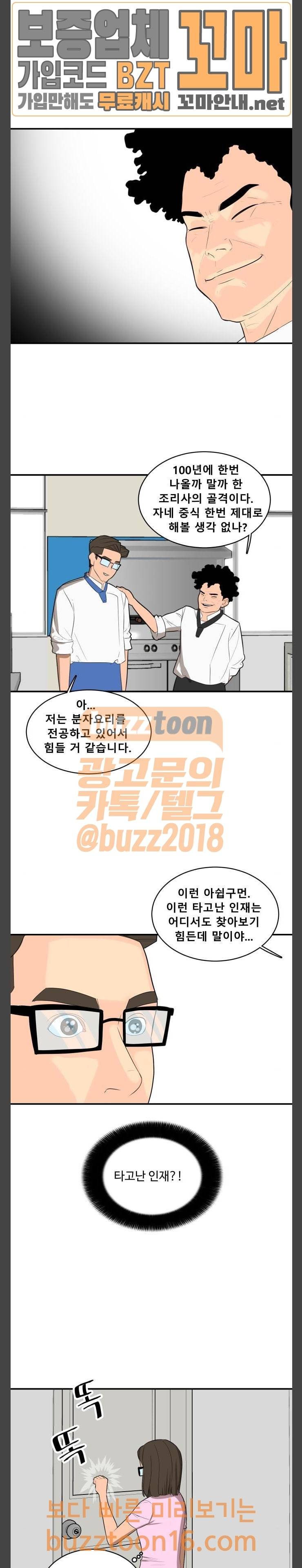 요리GO 시즌2 14화 18