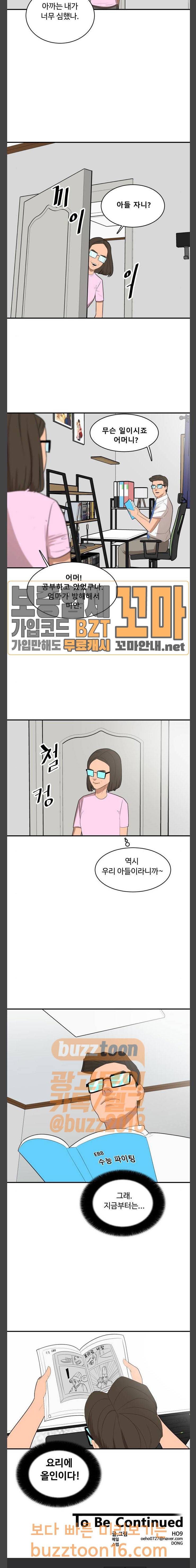 요리GO 시즌2 14화 19