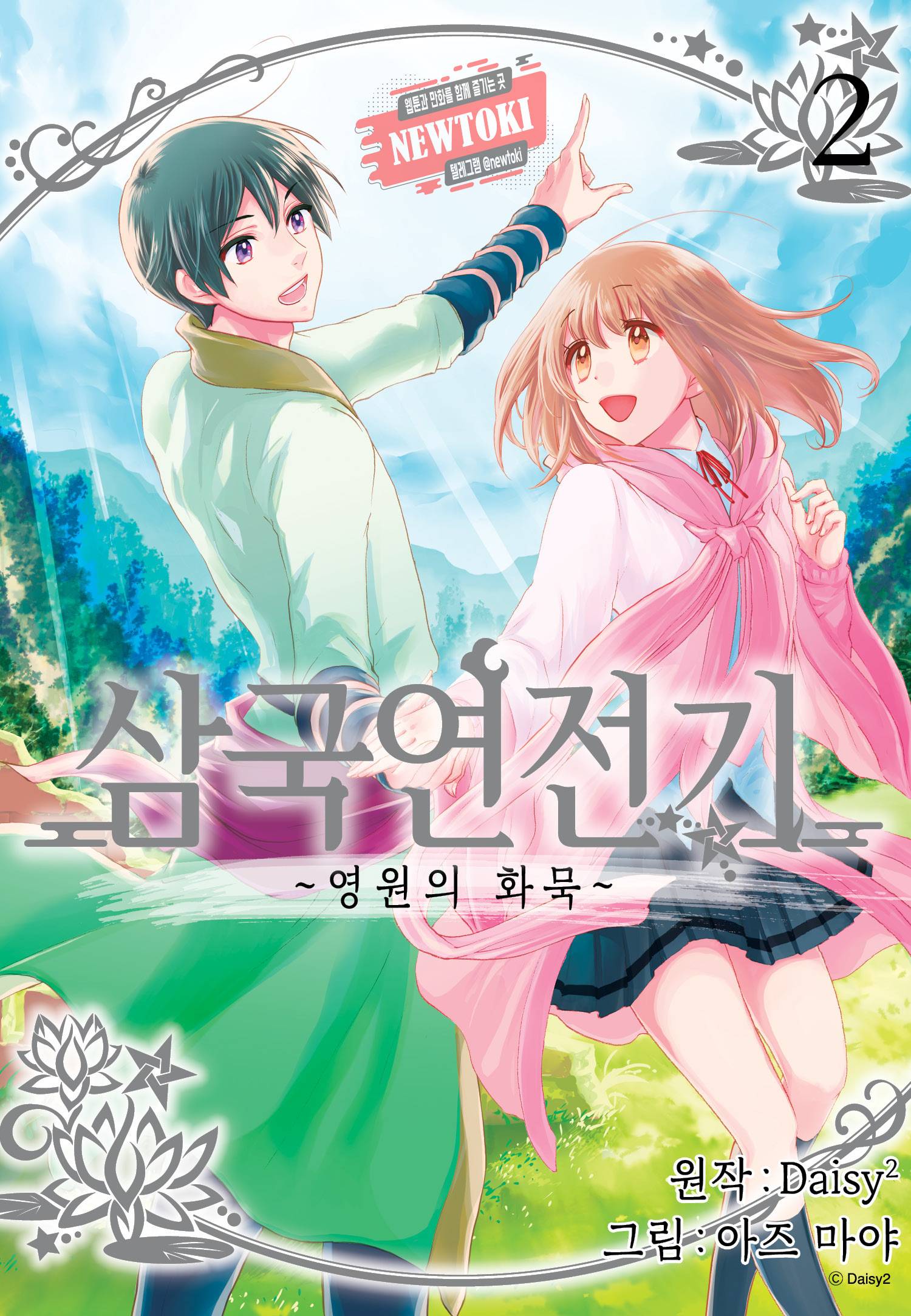 삼국연전기 65화 1