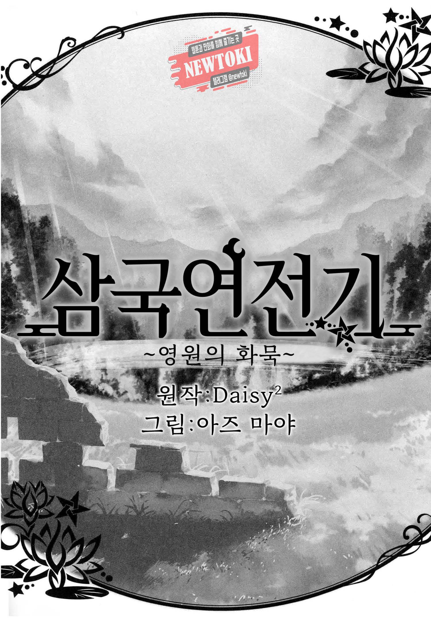 삼국연전기 65화 3
