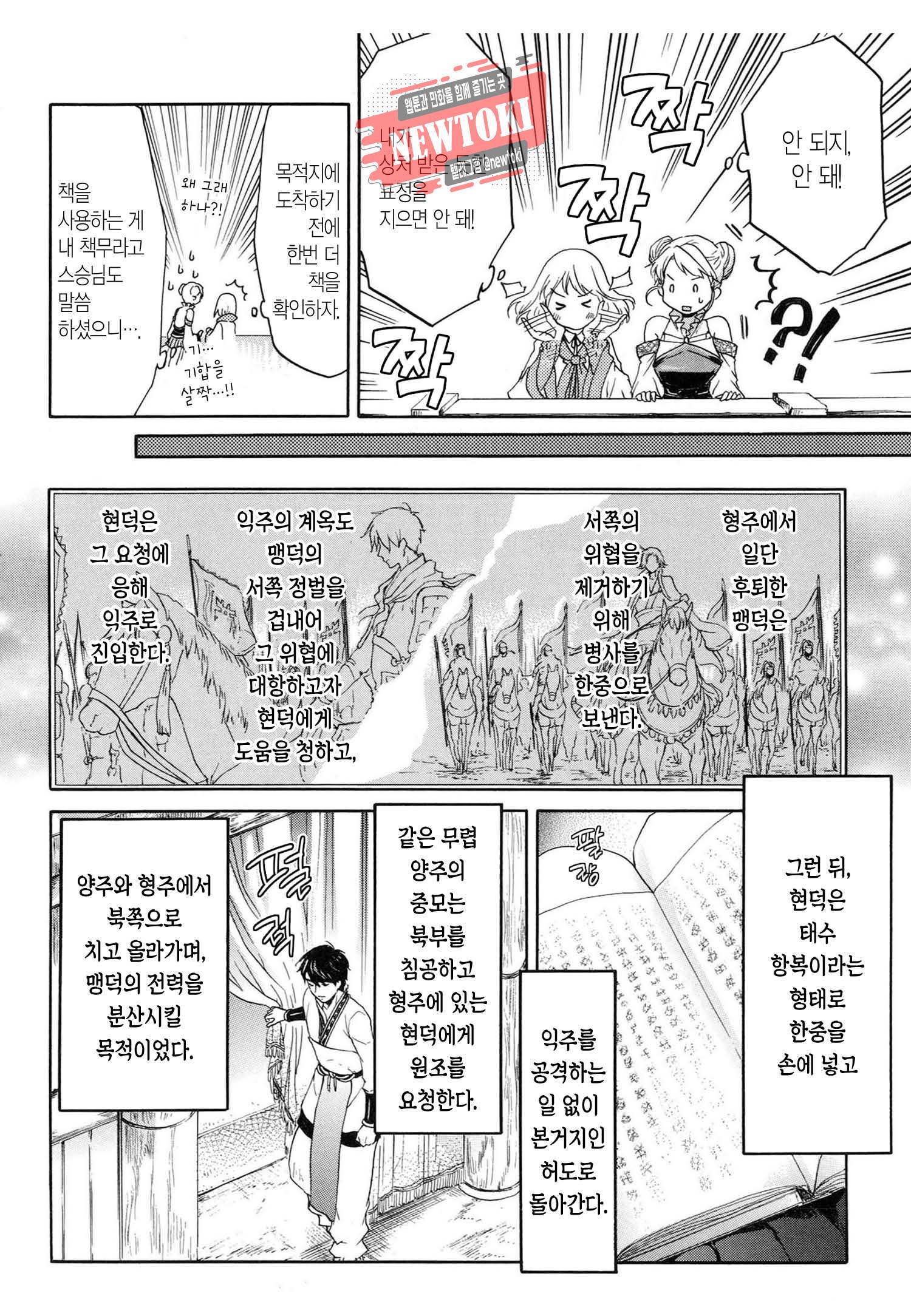 삼국연전기 65화 7